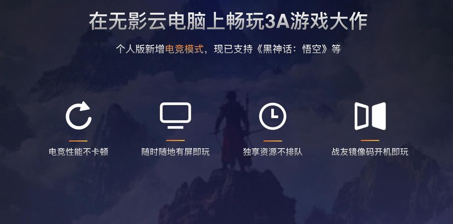 《终端云计算步入快车道 无影云电脑综合办公体验超PC》