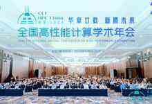 华章廿载 新质未来——2024第二十届全国高性能计算学术年会在武汉成功举行-DOIT-数据产业媒体与服务平台