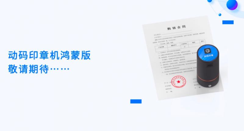 《海南企业数字化转型专题思享会暨2024动码印章产品发布会圆满结束》