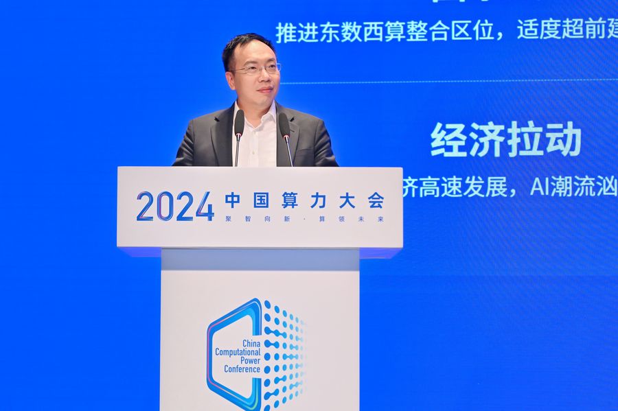 《强技术、固生态、广应用：产学研用携手添彩2024中国算力大会》