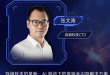 预告 | 焱融科技将分享AI 驱动下的高端全闪存解决方案-DOIT-数据产业媒体与服务平台
