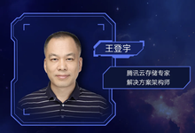 演讲预告 | 腾讯云Data Platform探索智能存储未来-DOIT-数据产业媒体与服务平台