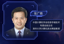 张广艳教授将分享“智能计算平台中的数据高效访问方法研究”-DOIT-数据产业媒体与服务平台
