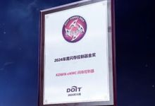 KOWIN 康盈eMMC闪存控制器荣获DOIT2024年度闪存控制器金奖-DOIT-数据产业媒体与服务平台