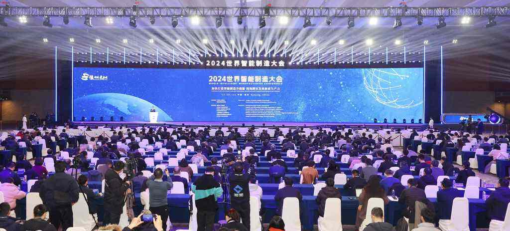 以智能制造赋能新质生产力发展 2024世界智能制造大会在南京开幕_DOIT
