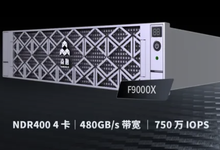 焱融全闪 F9000X 性能再创新高,全面释放大规模 AI 计算效能-DOIT-数据产业媒体与服务平台