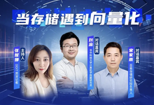 预告 | 对话华科大专家:当存储遇到向量化-DOIT-数据产业媒体与服务平台