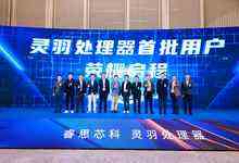 中国首款全自研高性能RISC-V服务器芯片落地 睿思芯科瞄准千亿智算市场-DOIT-数据产业媒体与服务平台