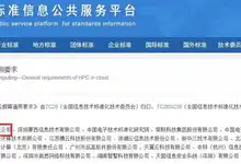 首个云超算国标正式发布-DOIT-数据产业媒体与服务平台