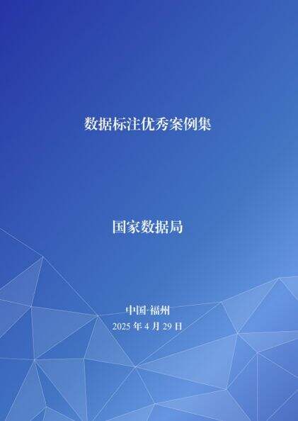 国家数据局优秀案例评选——东软飞标平台喜提C位!-DOIT-数据产业媒体与服务平台