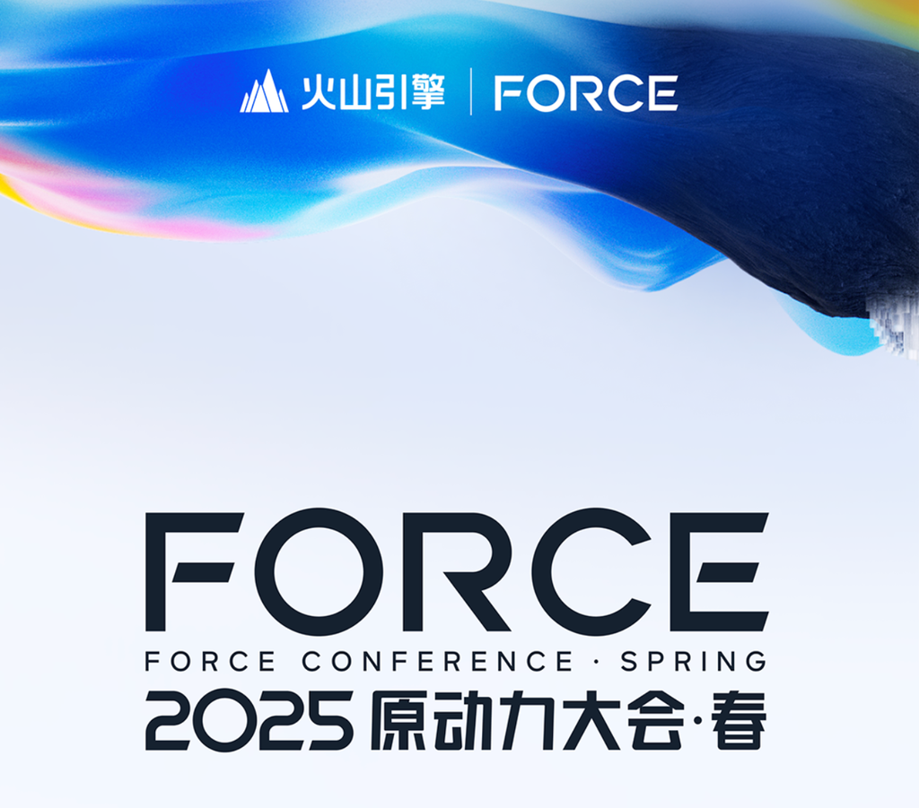 从火山引擎FORCE原动力大会2025春季活动,洞察大模型市场新趋势-DOIT-数据产业媒体与服务平台