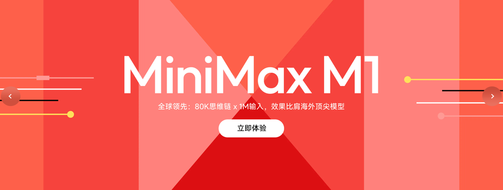 重磅!MiniMax开源M1模型!全球首个大规模混合架构推理模型,实现“性能跃升、成本腰斩”-DOIT-数据产业媒体与服务平台