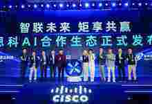 思科召开2025生态创新峰会:以AI时代的安全架构与网络解决方案助力企业转型升级-DOIT-数据产业媒体与服务平台