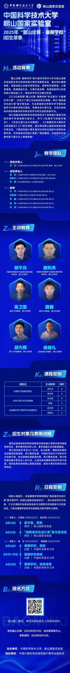 2025年“鳌山论算 暑期学校”招生简章-DOIT-数据产业媒体与服务平台