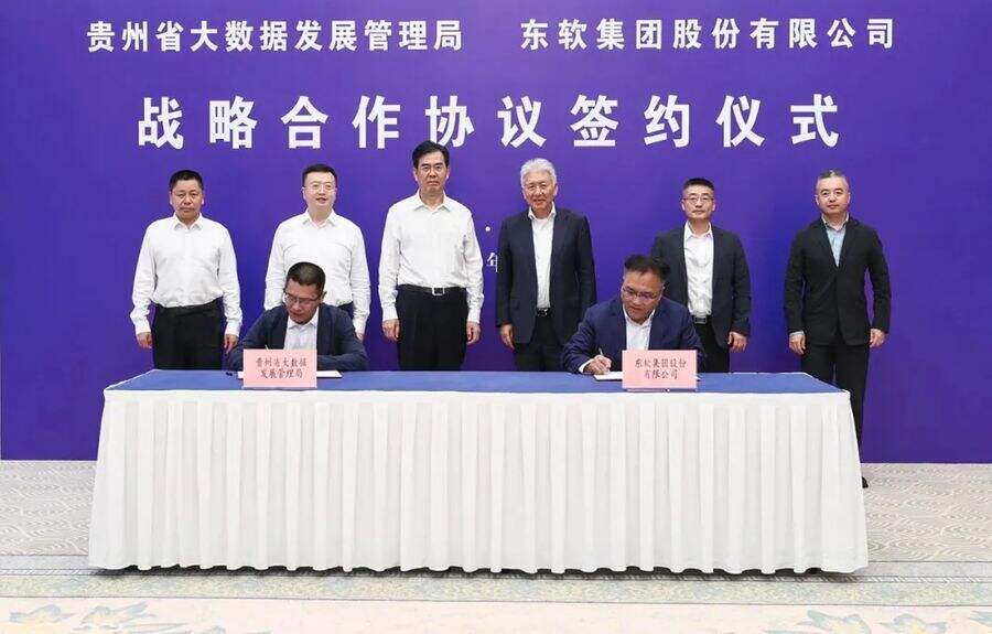 東軟與貴州省大數(shù)據(jù)局簽訂戰(zhàn)略合作協(xié)議-DOIT-數(shù)據(jù)產(chǎn)業(yè)媒體與服務(wù)平臺(tái)