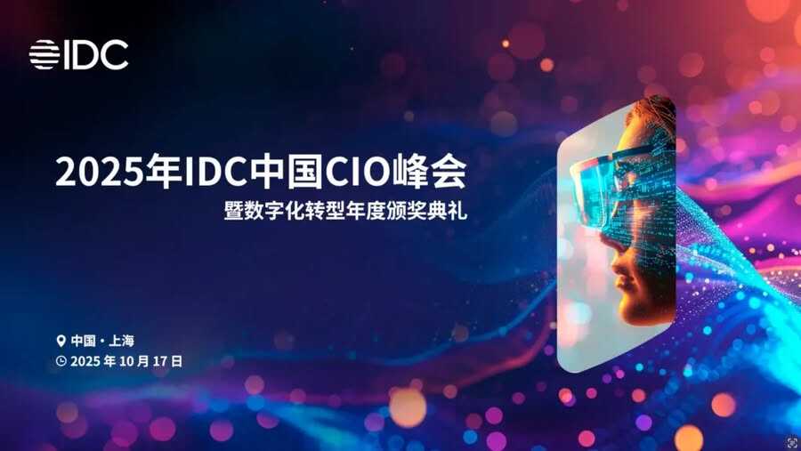 IDC中国未来企业大奖揭晓 东软这两家客户斩获殊荣-DOIT-数据产业媒体与服务平台
