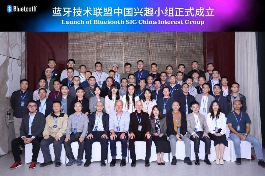蓝牙技术联盟宣布成立中国兴趣小组:逾30家成员企业出席首次会议插图 《蓝牙技术联盟宣布成立中国兴趣小组:逾30家成员企业出席首次会议》