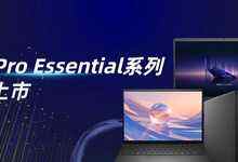 Dell Pro Essential系列新品上市-DOIT-數(shù)據(jù)產(chǎn)業(yè)媒體與服務(wù)平臺(tái)