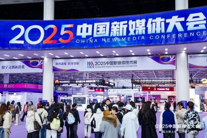 算力黑土地,视界新引擎:华为携手2025中国新媒体大会,AI点亮媒体未来-DOIT-数据产业媒体与服务平台