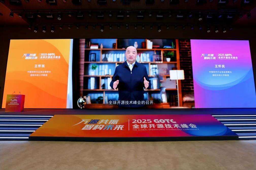 万源共振,智构未来,全球开源技术峰会GOTC 2025在京开幕