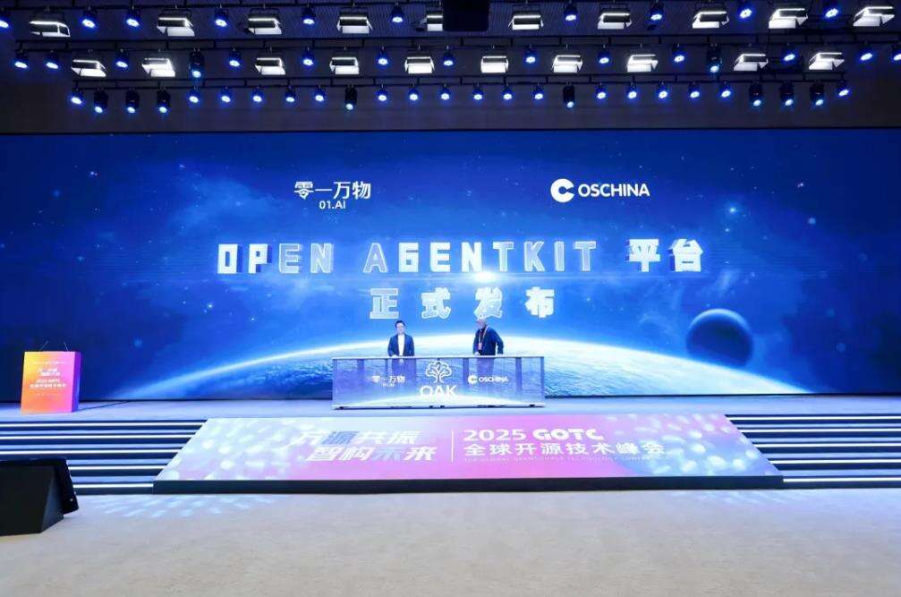 万源共振,智构未来,全球开源技术峰会GOTC 2025在京开幕