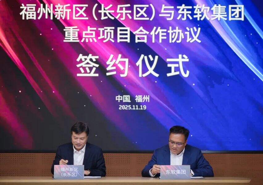 东软在福州新区布局数据价值化研发中心-DOIT-数据产业媒体与服务平台