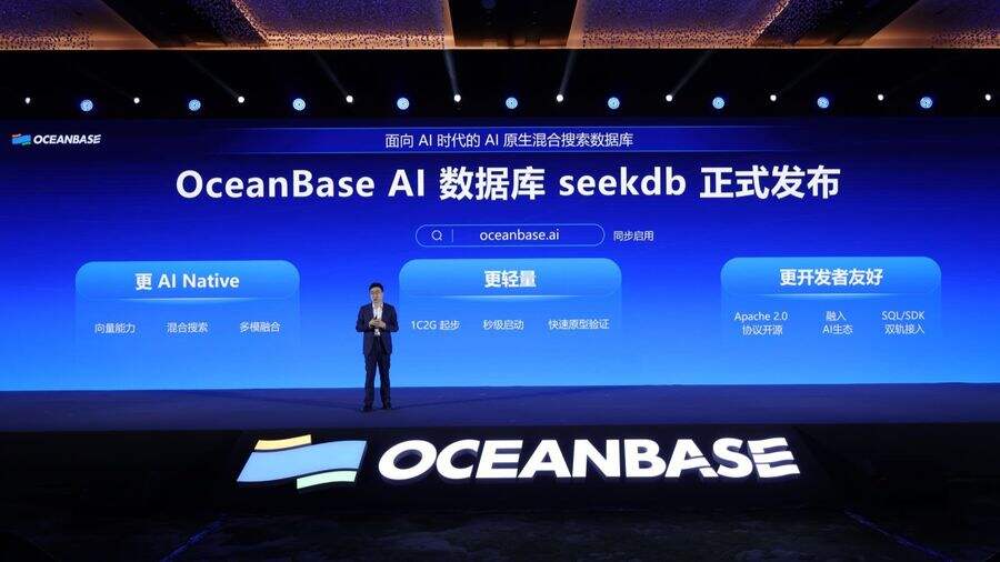 OceanBase发布首款AI数据库seekdb,探索数据库AI范式的跃迁-DOIT-数据产业媒体与服务平台