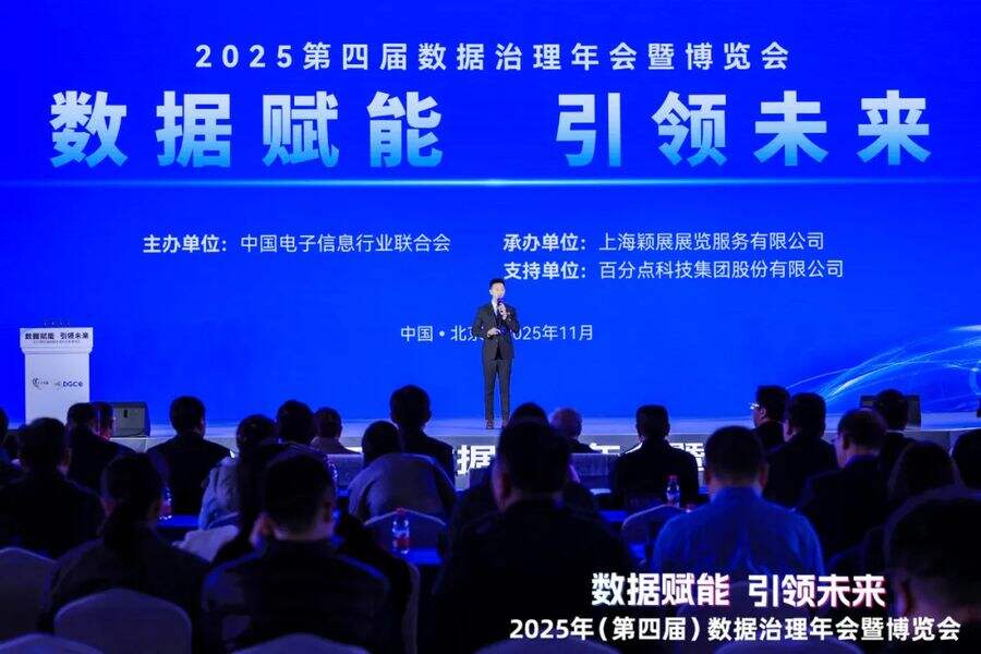 百分点科技发布业内首个数据治理大模型,开启“智理”新范式-DOIT-数据产业媒体与服务平台