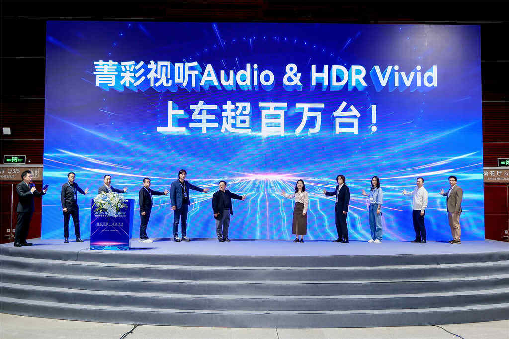 菁彩Vivid搭载车量超百万,携手车企迎来车载应用新里程碑-DOIT-数据产业媒体与服务平台