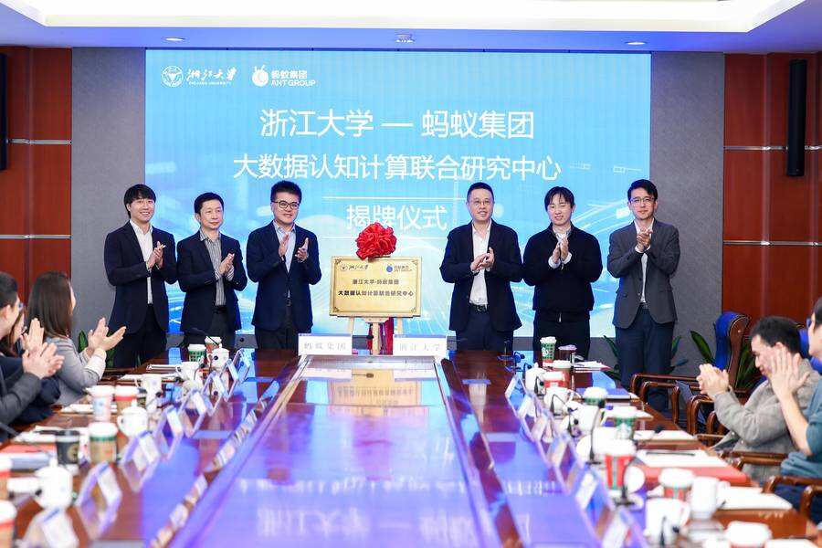 蚂蚁集团与浙江大学签约,共建大数据认知计算联合研究中心-DOIT-数据产业媒体与服务平台