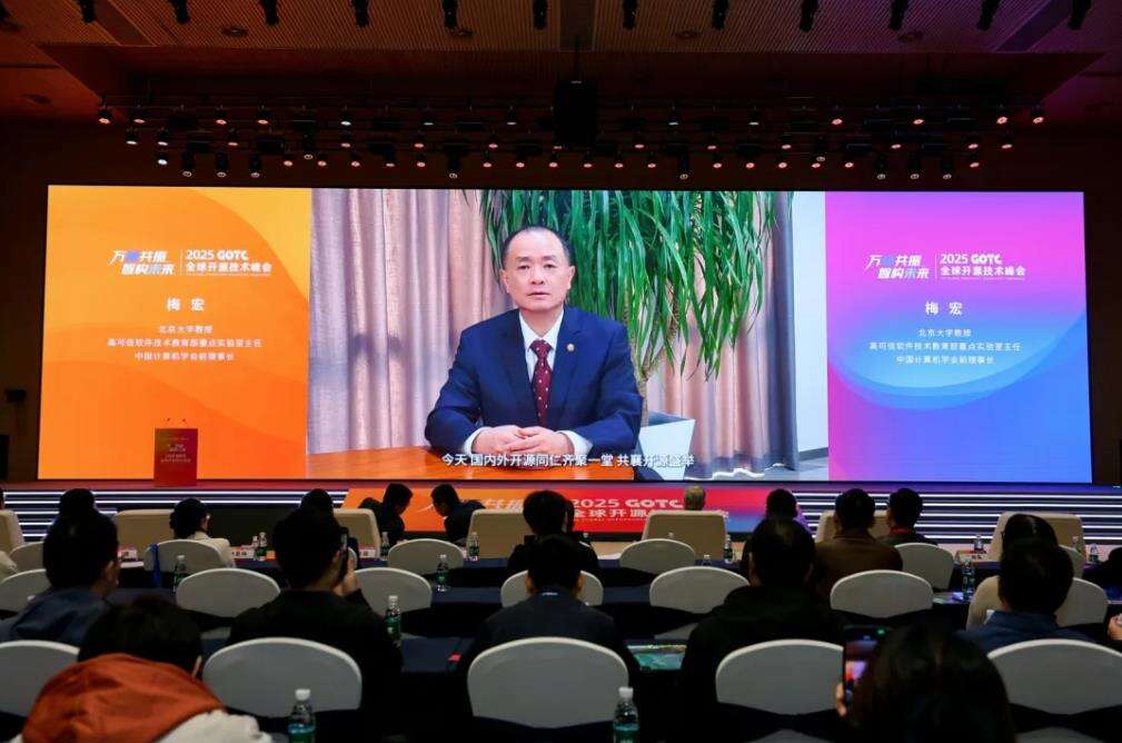 万源共振,智构未来,全球开源技术峰会GOTC 2025在京开幕