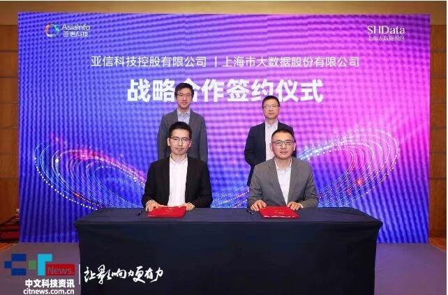 亚信科技、上海大数据股份达成战略合作 共建数智上海-DOIT-数据产业媒体与服务平台