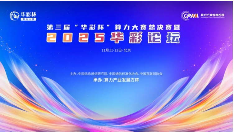 深度丨从“华彩杯”解锁我国算力产业高质量发展密码-DOIT-数据产业媒体与服务平台