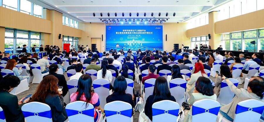 深圳市新质生产力赋能平台暨达索系统粤港澳大湾区运营总部正式揭幕-DOIT-数据产业媒体与服务平台