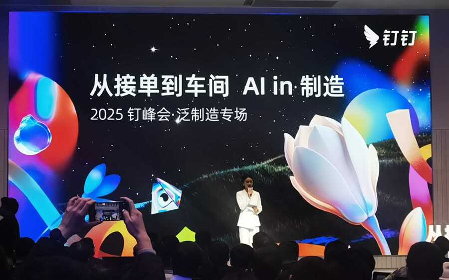 钉钉CTO朱鸿：AI进入生产任重道远，但未来可期-DOIT-数据产业媒体与服务平台