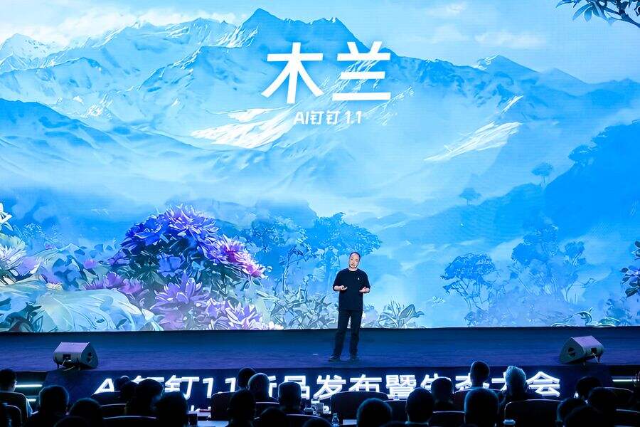 钉钉发布全球首个工作智能操作系统Agent OS，专为AI打造-DOIT-数据产业媒体与服务平台