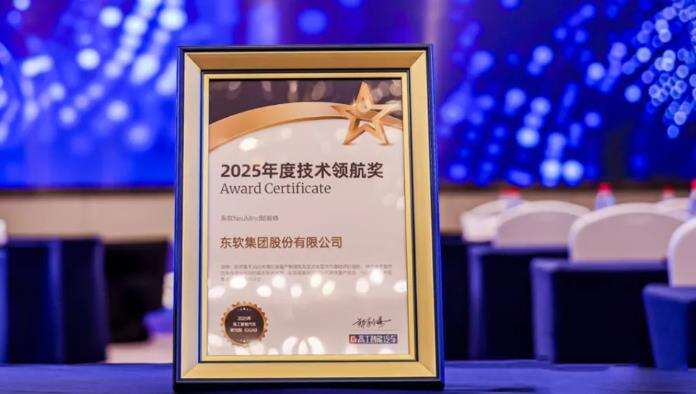 连获行业大奖!东软硬核技术矩阵引领全球智能出行插图9 《连获行业大奖!东软硬核技术矩阵引领全球智能出行》