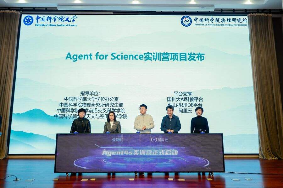 阿里云携中国科学院大学青年科学家,为全国科研者提供AI for Research服务-DOIT-数据产业媒体与服务平台