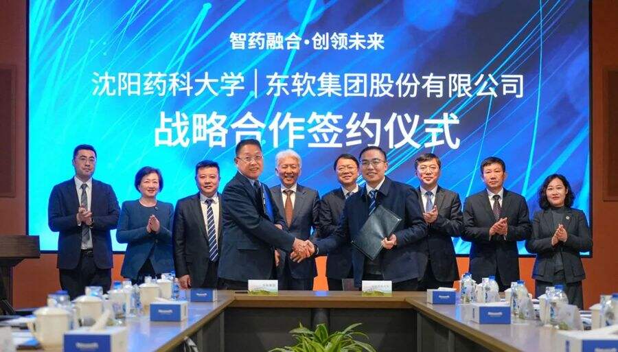 东软与沈阳药科大学达成战略合作-DOIT-数据产业媒体与服务平台