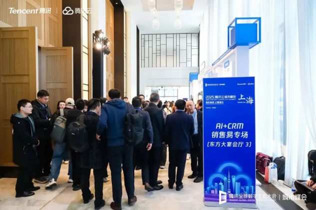 1年6城打卡完成,销售易的2025腾讯云城市峰会之旅精彩回顾-DOIT-数据产业媒体与服务平台