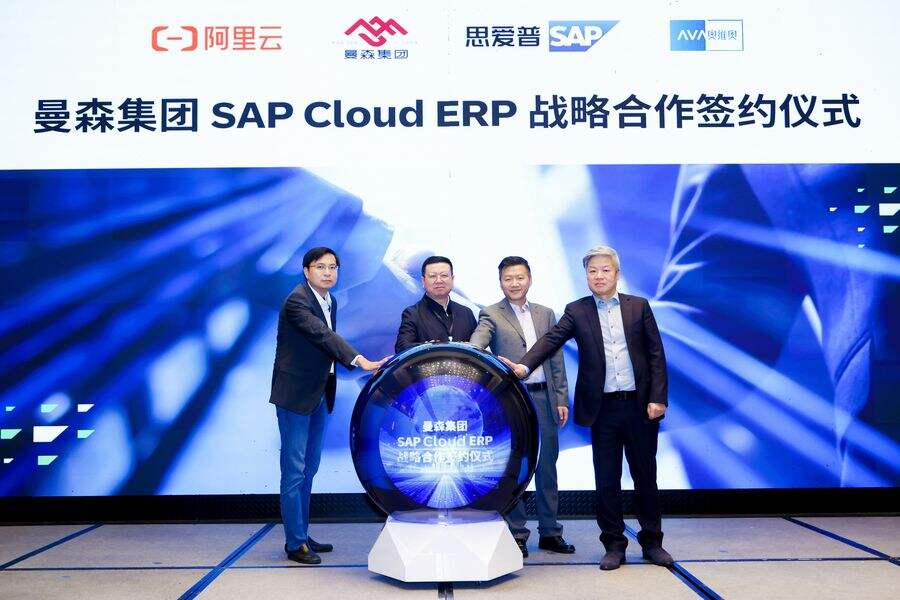 SAP 与曼森集团达成合作，数字化驱动“织造”变“智造”-DOIT-数据产业媒体与服务平台