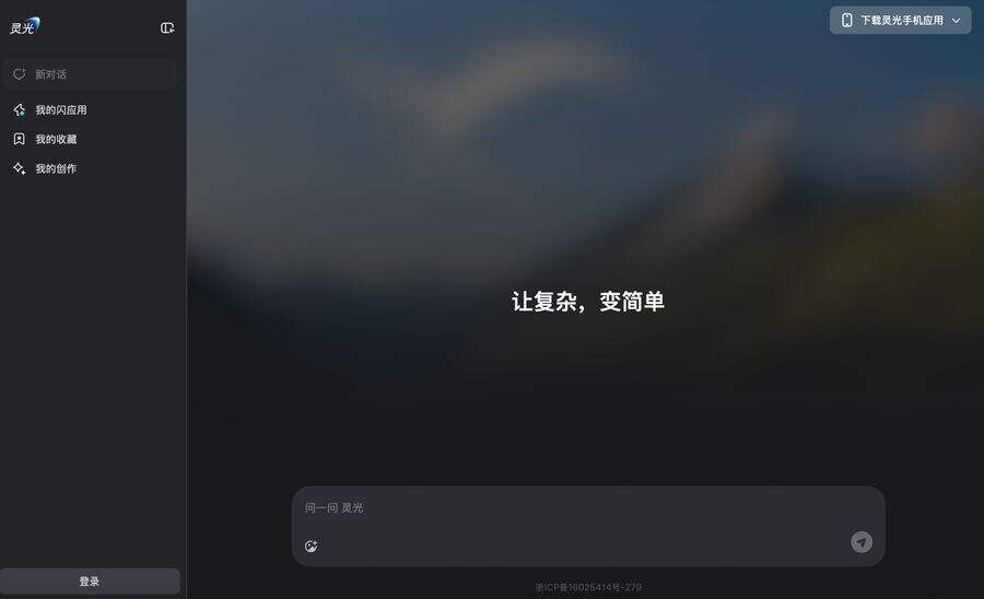 通用AI助手灵光正式上线网页版,开启多端生态-DOIT-数据产业媒体与服务平台