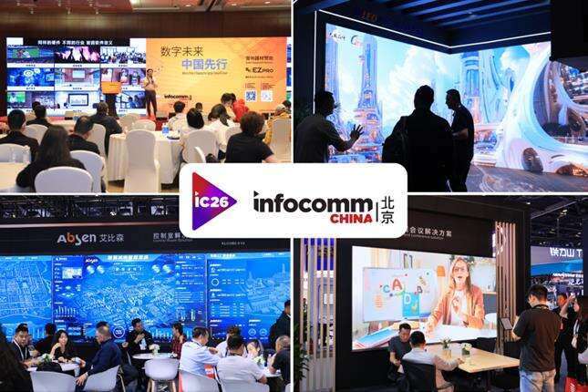 北京InfoComm China二十周年：二十年成就亚洲极具影响力的专业视听行业盛会-DOIT-数据产业媒体与服务平台