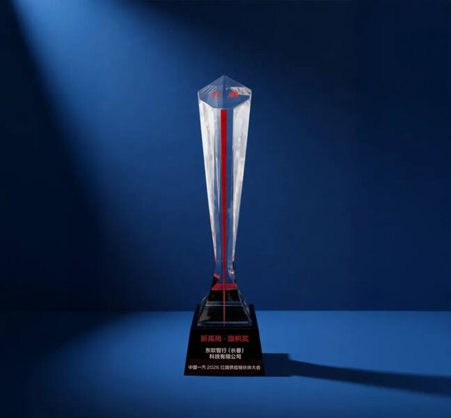 十年携手 共创共赢 东软荣膺一汽红旗“新高尚·旗帜奖”-DOIT-数据产业媒体与服务平台