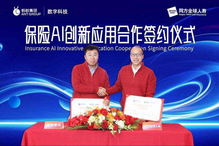 蚂蚁数科金融AI落地保险业,与同方全球人寿签约保险AI创新应用-DOIT-数据产业媒体与服务平台