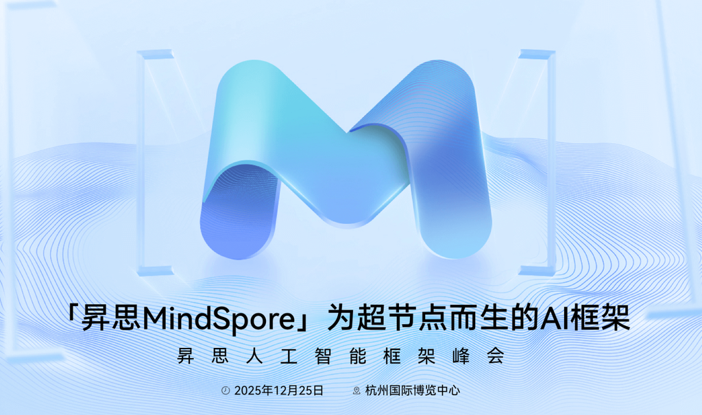 为超节点而生，向AI深水区远航——昇思MindSpore的五年进化与生态繁荣-DOIT-数据产业媒体与服务平台