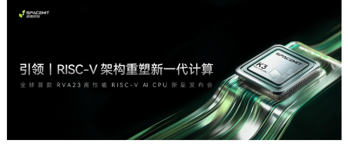 进迭时空发布 K3 芯片 以 RISC-V 架构赋能智能计算新场景-DOIT-数据产业媒体与服务平台