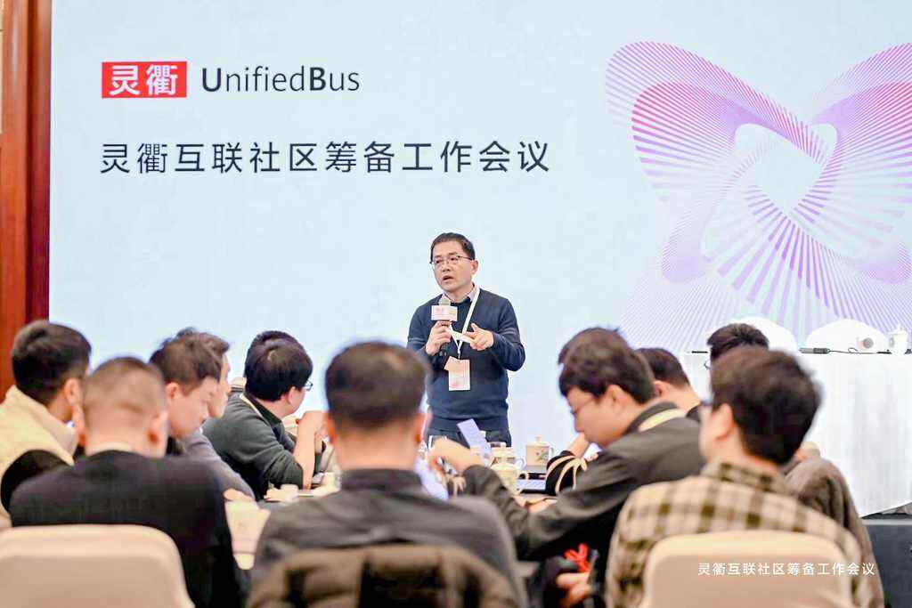 灵衢互联社区筹备工作会议顺利召开,多方聚力共建繁荣生态-DOIT-数据产业媒体与服务平台