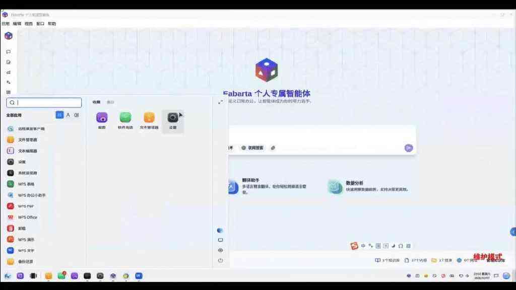 Fabarta完成麒麟AI子系统适配：把个人专属智能体带到更安全的本地桌面-DOIT-数据产业媒体与服务平台