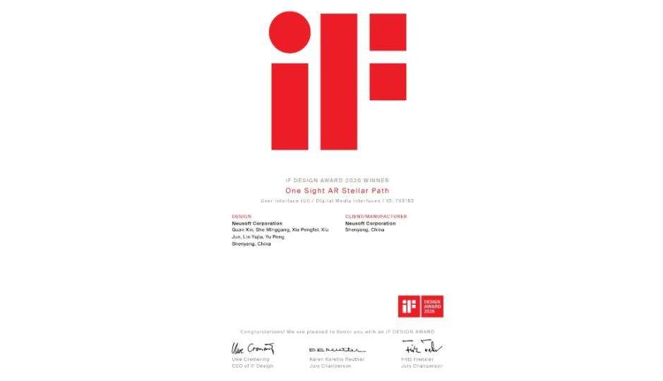 设计界的奥斯卡！东软OneCoreGo荣获2026德国iF设计奖-DOIT-数据产业媒体与服务平台